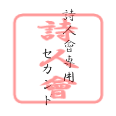 Shijinkai only2