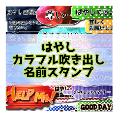 Colorfulballoon Hayashi name Sticker.