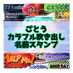 Colorfulballoon Gotou name Sticker.