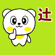 Tsuji's designated sticker.