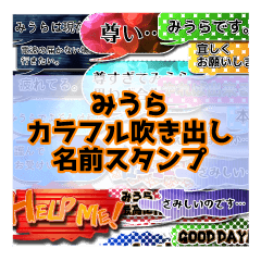 Colorfulballoon Miura name Sticker.