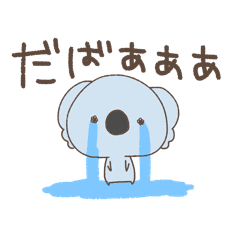 Maigo Koara Sticker Line Stickers Line Store