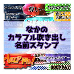 Colorfulballoon Nakano name Sticker.