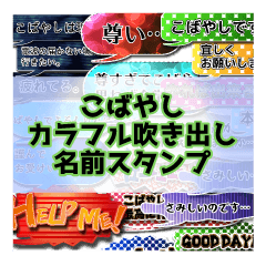 Colorfulballoon Kobayashi name Sticker.