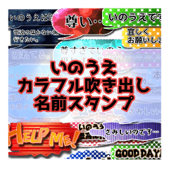 Colorfulballoon Inoue name Sticker.