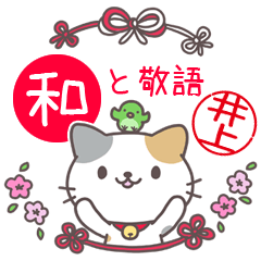 Japanese style sticker for Inoue