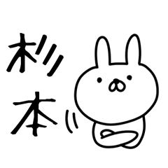 Sugimoto san Rabbit