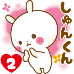 Sticker to send feelings to Syun-kun2