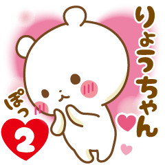 Sticker to send feelings to Ryou-chan2