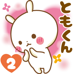 Sticker to send feelings to Tomo-kun2