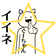 gu-chan ga yuruugoku Sticker