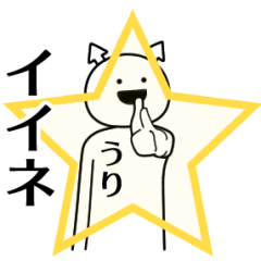 uri ga yuruugoku Sticker