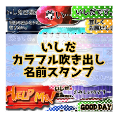 Colorfulballoon Ishida name Sticker.