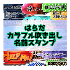 Colorfulballoon Harada name Sticker.