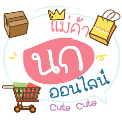 Online Merchant Name Nok (Cute ver.)