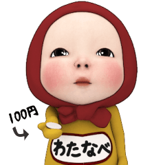 Red Towel#1 [Watanabe] Name Sticker