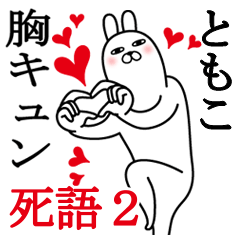 Sticker gift to tomokoFunnyrabbit shigo2