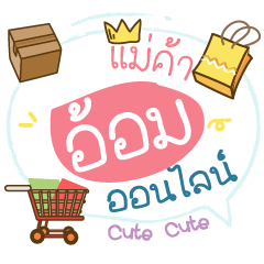 Online Merchant Name Aom (Cute ver.)