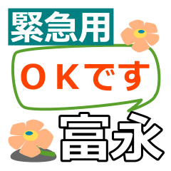 Emergency use[tominaga]name Sticker