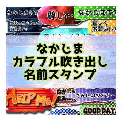 Colorfulballoon Nakajima name Sticker.