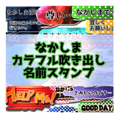 Colorfulballoon Nakashima name Sticker.
