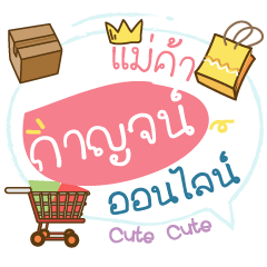 Online Merchant Name Karn (Cute ver.)