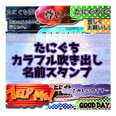 Colorfulballoon Taniguchi name Sticker.