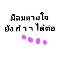 กำลังใจ​