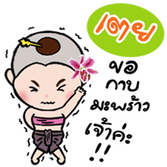 Sticker for Toey.