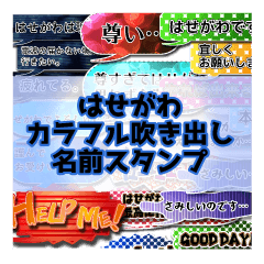 Colorfulballoon Hasegawa name Sticker.