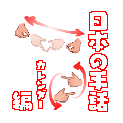 Japanese sign language Calendar