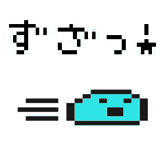 ドット絵スライムレベル97 Line スタンプ Line Store