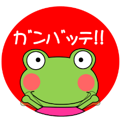 Daily conversation stamp frog Go for it!