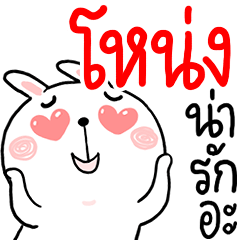 Hi NHONG : Rabbit 1