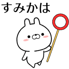 sumika no Rabbit Sticker