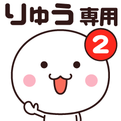 The name sticker second (Ryuu)