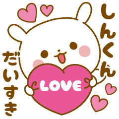 Sticker to send feelings to Sin-kun