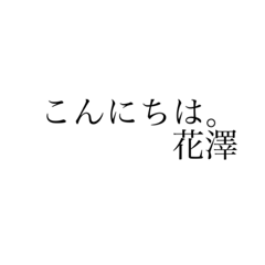 hanazawa