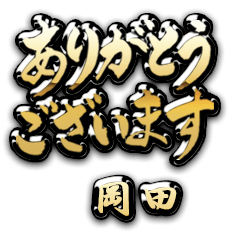 金の敬語 For 岡田 Line スタンプ Line Store