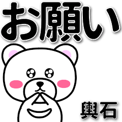 輿石専用デカ文字 Line スタンプ Line Store