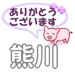熊川 くまかわ さん専用 日常会話 Line スタンプ Line Store