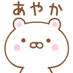 Simple Message Bear Used by AYAKA