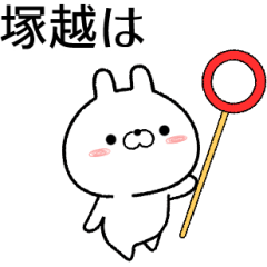 tsukagoshi no Rabbit Sticker