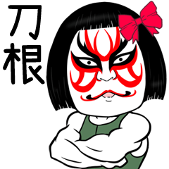 Tone Muscle Kabuki Name Sticker