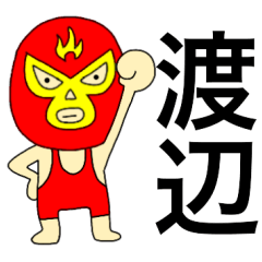 Wrestler Watanabe