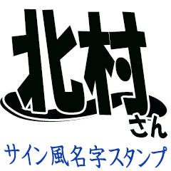 The Kitamura Sticker 555