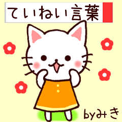 Miki cat name tag sticker