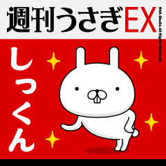 "SHI-KUN" Name Feature - Showa