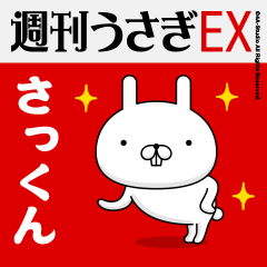 "SA-KUN" Name Feature - Showa