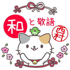 Japanese style sticker for Nishimura